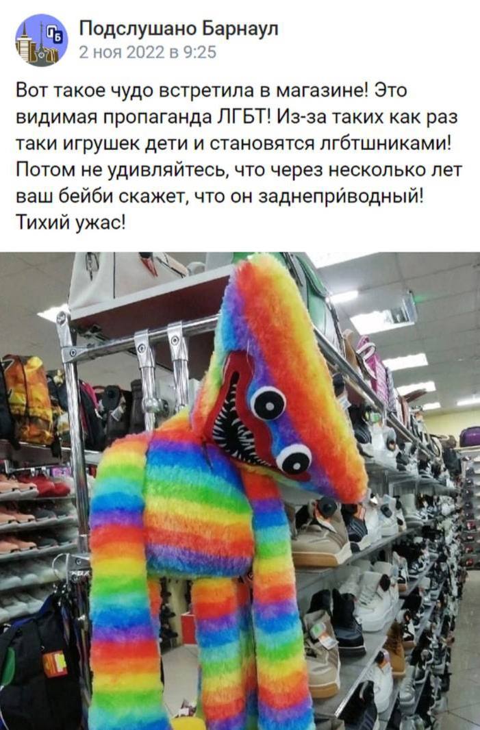 Подслушано Барнаул 2 ноя 2022 в 9:25 Вот такое чудо встретила в магазине! Это видимая пропаганда ЛГБТ! Из-за таких как раз таки игрушек дети и становятся лгбтшниками! Потом не удивляйтесь, что через н