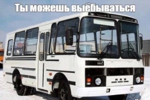 Ты можешь выебываться у 1