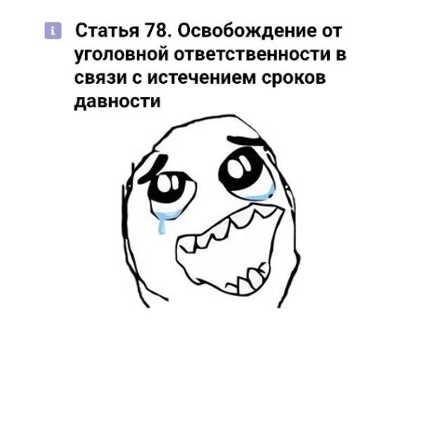 Статья 78. Освобождение от уголовной ответственности в связи с истечением сроков давности