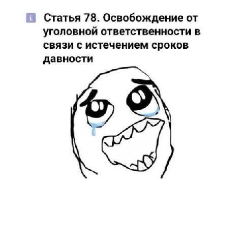 Статья 78. Освобождение от уголовной ответственности в связи с истечением сроков давности