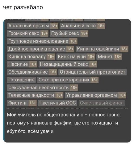 чет разъебало Анальный оргазм 18+ Анальный секс 18+ Громкий секс 18+ Грубый секс 18+ Групповое изнасилование 18+ Двойное проникновение 18+ Кинк на ошейники 18+ Кинк на похвалу 18+ Кинкнауши 18+ Минет 