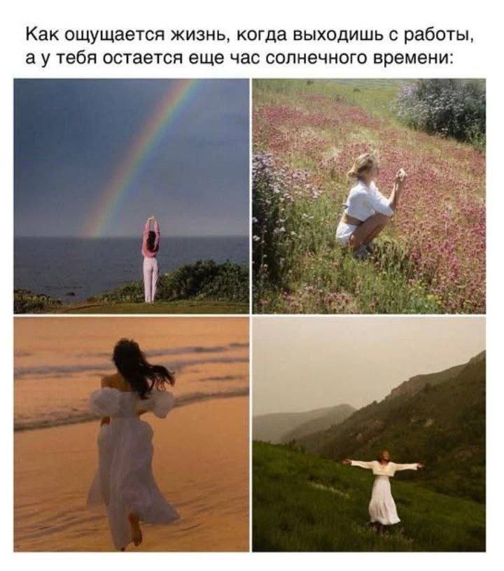 Как ощущается жизнь, когда выходишь с работы, тебя остается еще час солнечного времени: