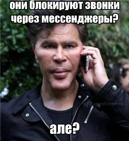 они блокируют звонки через мессенджеры?
