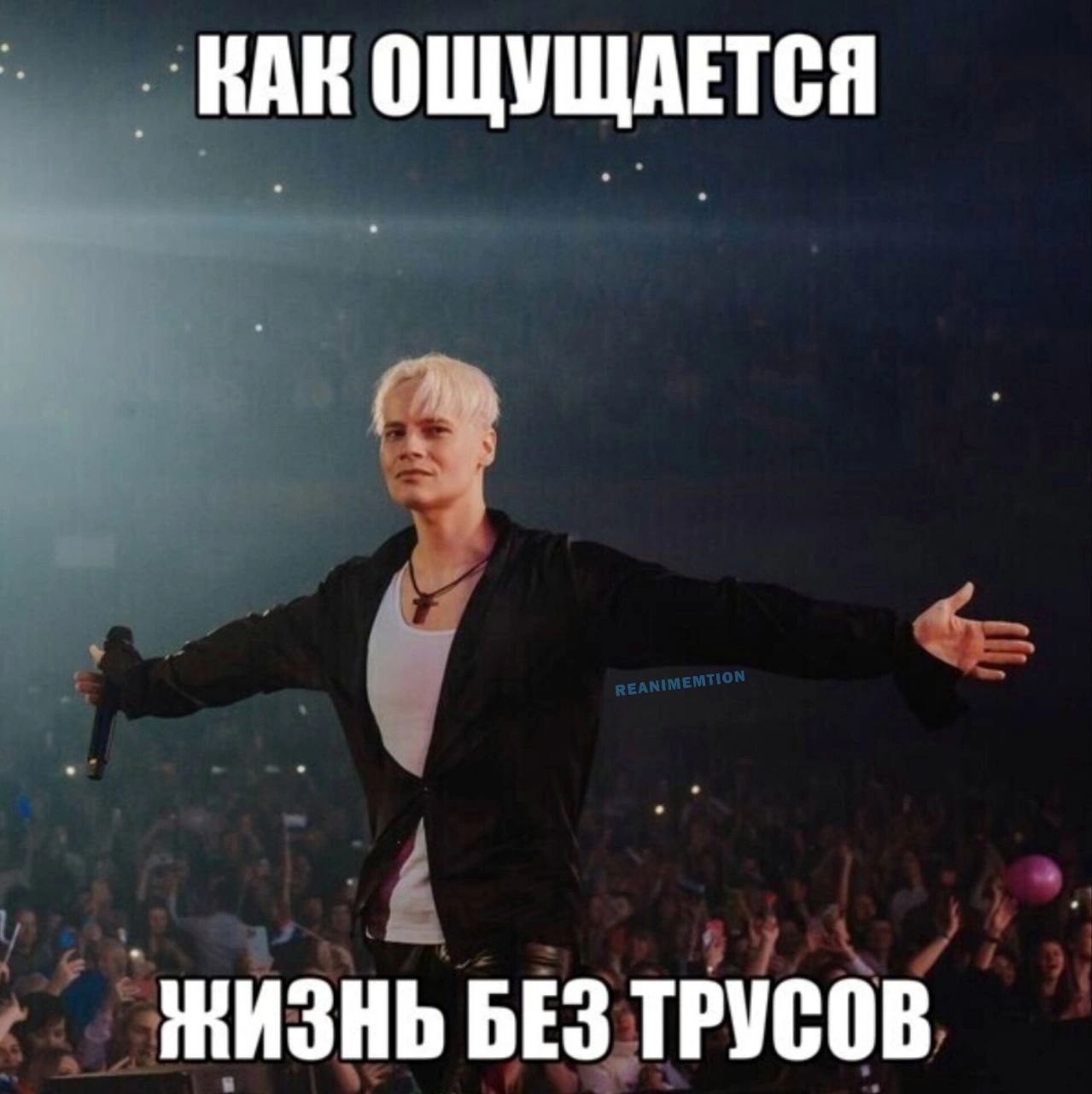 НАК ОЩУЩАЕТСЯ МИЗНЬ БЕЗ ТРУСОВ