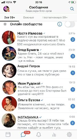 УОТА 20:16 57 Сообщения а Зашквары Блогеров Все 99+ Важные Неотвеченные 99+ Онлайн сообщества 3. Настя Ивлеева 20:15 Какого хуя вы настраиваете У подписчиков против меня?! Мне 00 неадекватов написало 