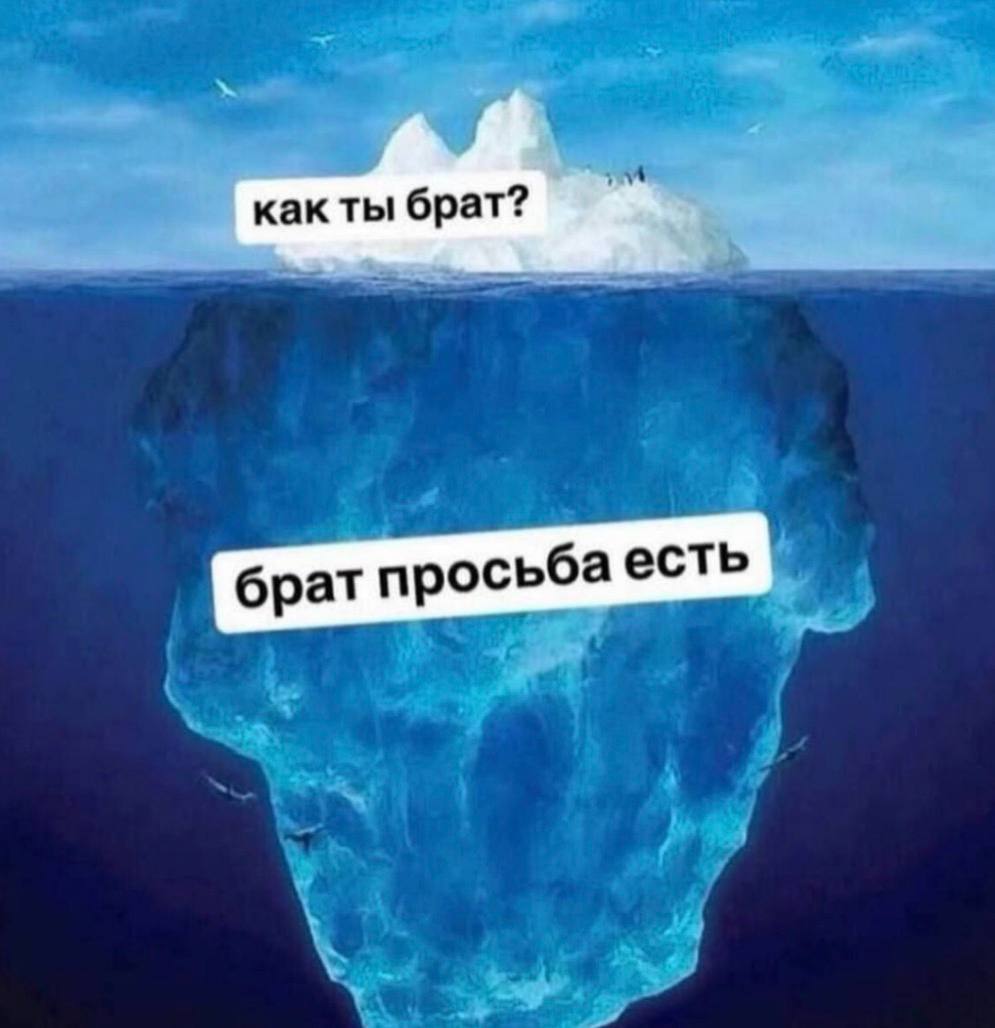 как ты брат? брат ‘просьба есть