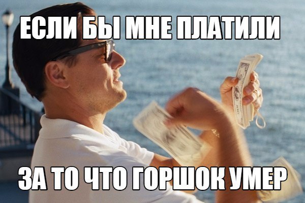 БЫ МНЕ ПЛАТИЛИ ЗА ТО ЧТО rORWOR УМЕР