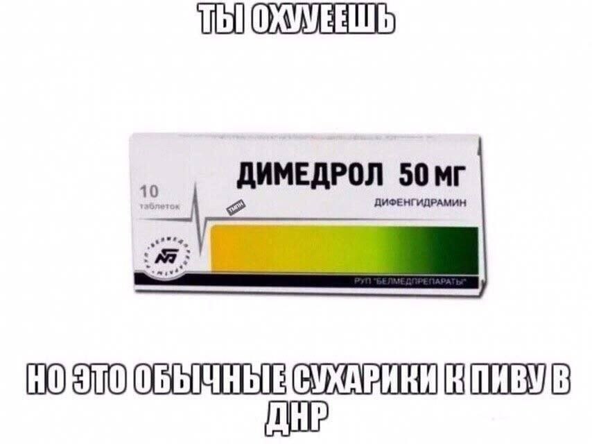 10 ДИМЕДРОЛ ДИФЕНГИДРАМИН ПИВУВ