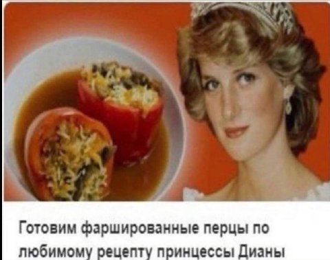 Готовим фаршированные перцы по любимому рецепту принцессы Дианы