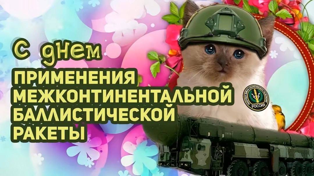 1$ МЕЖКОНТИНЕНТАЛЬНОЙ РАКЕТЫ