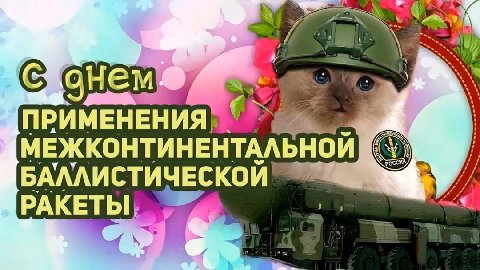 1$ МЕЖКОНТИНЕНТАЛЬНОЙ РАКЕТЫ