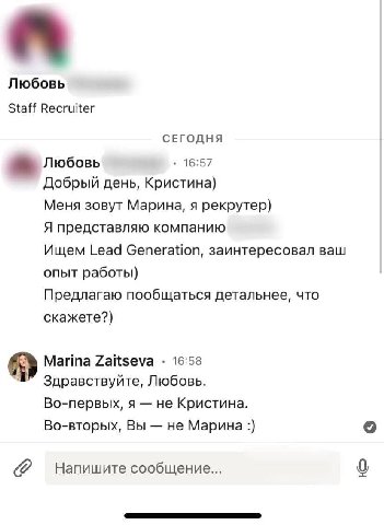 Любовь Staff Recruiter СЕГОДНЯ Любовь 16:57 Добрый день, Кристина) Меня зовут Марина, я рекрутер) Я представляю компанию Ищем Lead Generation, заинтересовал ваш опыт работы) Предлагаю пообщаться детал