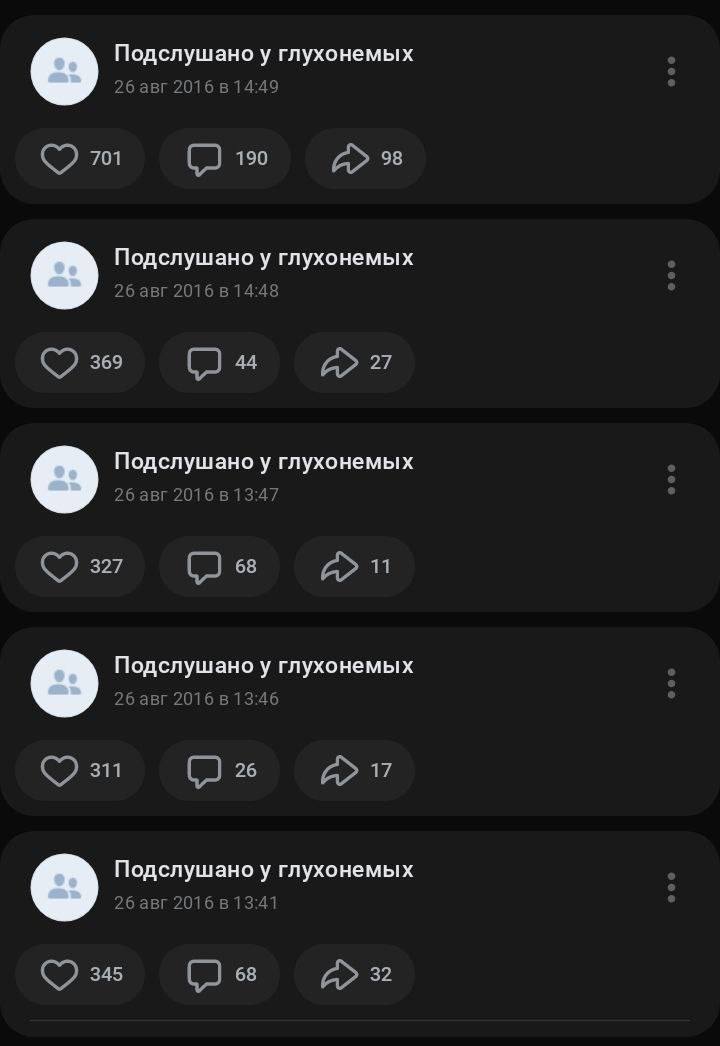 Подслушано у глухонемых 26 авг 14:49 701 (2 190 Подслушано у глухонемых 26 авг 2016 в 14:48 369 (2 44 27 Подслушано у глухонемых 26 авг 2016 13:47 327 (2 Подслушано у глухонемых 26 авг 2016 в 13:46 31