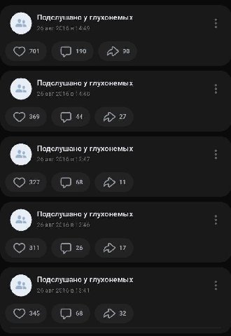 Подслушано у глухонемых 26 авг 14:49 701 (2 190 Подслушано у глухонемых 26 авг 2016 в 14:48 369 (2 44 27 Подслушано у глухонемых 26 авг 2016 13:47 327 (2 Подслушано у глухонемых 26 авг 2016 в 13:46 31