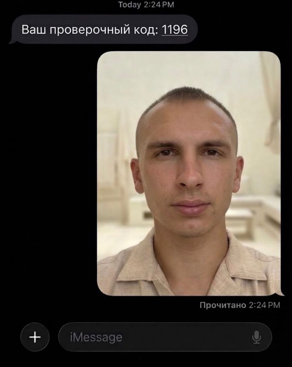 Today Ваш проверочный код: 1196 Прочитано iMessage