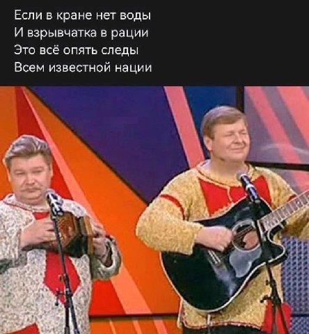 Если в кране нет воды И взрывчатка в рации Это всё опять следы Всем известной нации у