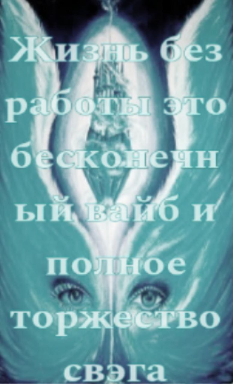 Ges раб о К О свэга