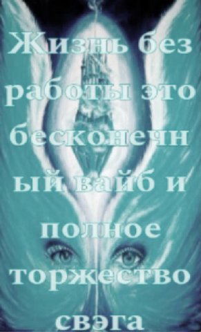 Ges раб о К О свэга