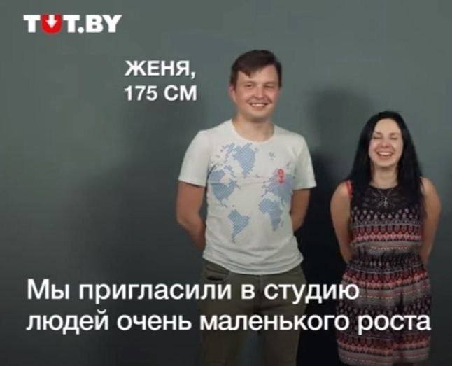 Т+Т.ВУ ЖЕНЯ, 175 Мы пригласили в студию людей очень маленького роста