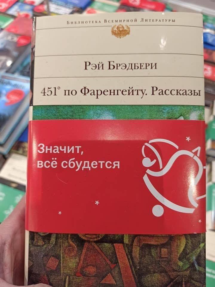 HOW ЛИТЕРАТУР 4 Рэй БРЭДБЕРИ по Фаренгейту. Рассказы =Bcé сбудется