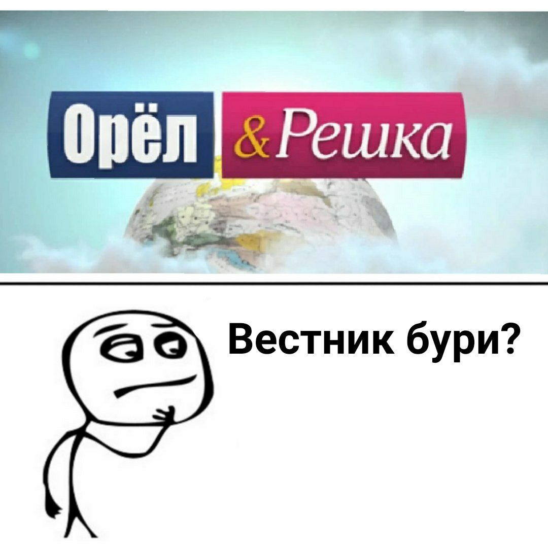 Вестник бури?