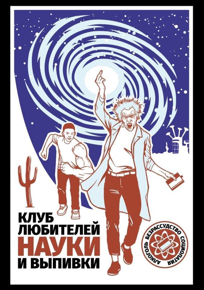 a: КЛУБ aN ЛЮБИТЕЛЕЙ НАУКИ ивыпивки