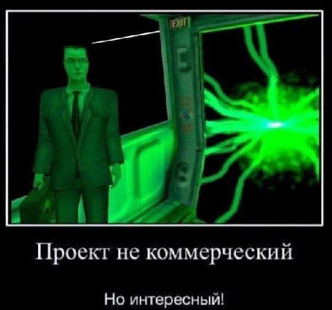 Проект He коммерческий Но интересный!