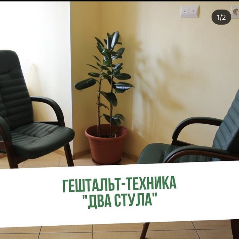 1 "ДВА СТУЛА"