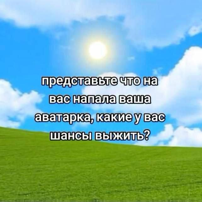 представьте на, вас Hana аватарка; какиеу вас шансы