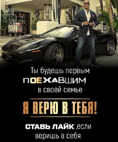 у a В i 7 I) a a Ты будешь первым ПОЕЖАВШИМ в своей семье Я ВЕРЮ В ТЕБЯ! СТАВЬ ЛАЙК если веришь в себя