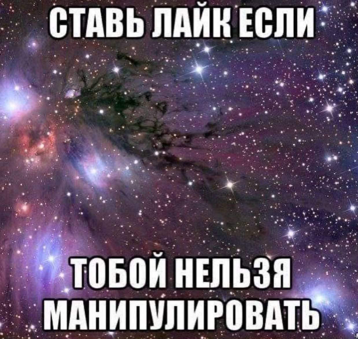 СТАВЬ НЕЛЬЗЯ МАНИПУЛИРОВАТЬ
