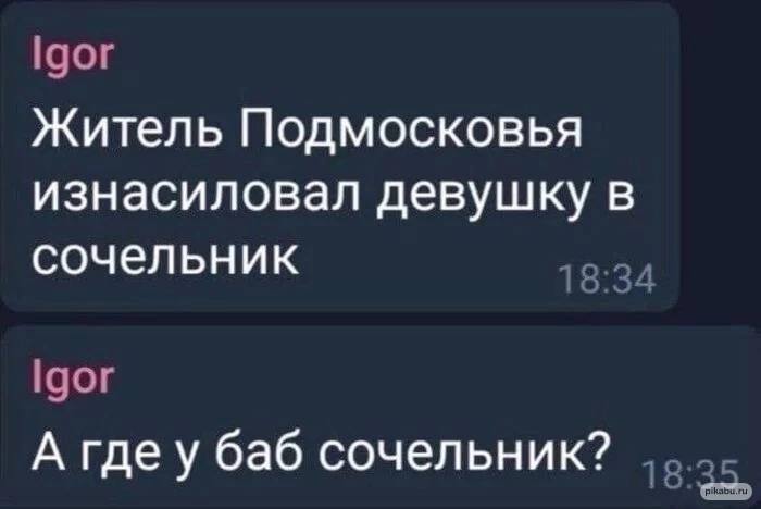 Житель Подмосковья изнасиловал девушку в сочельник А гдеу баб сочельник?