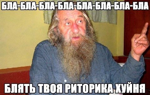 БЛА-БЛА БЛА-БЛА-БЛА-БЛА-БЛА-БЛА БЛЯТЬ ТВОЯ ХУЙНЯ