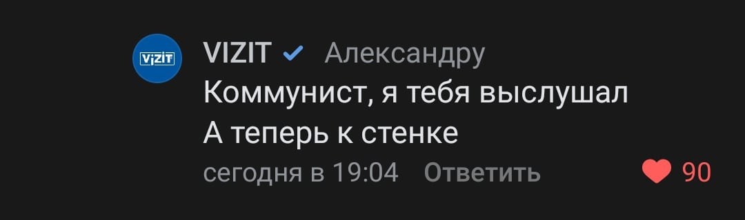 мет) VIZIT Коммунист, я тебя выслушал А теперь к стенке сегодня в 19:04 Ответить 90