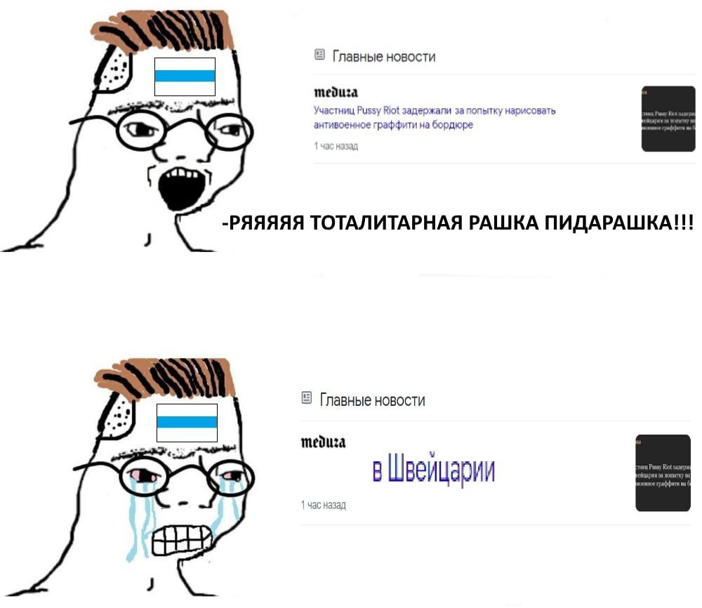 В Главные новости meduza Участниц Pussy Riot задержали за попытку нарисовать антивоенное граффити на бордюре -РЯЯЯЯЯ ТОТАЛИТАРНАЯ РАШКА ПИДАРАШКА!!! Главные новости meduza в Швейцарии 1 час назад