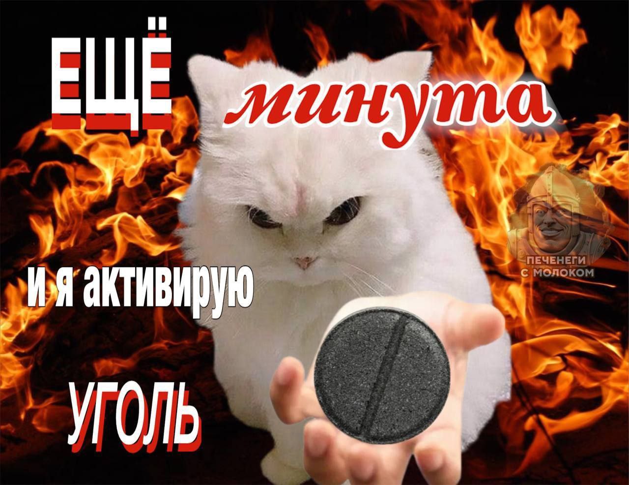 ЕЩЕ, ЗА ЕЧЕНЕГИ Fry 4 ЧКТИВИ УГОЛЬ
