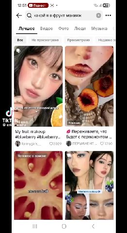 < С кюкойяв фрукт макияж reer Лучшее Вид. A fee ноопельеи A ht { My fruit makeup Переживаете, что #blueberry #blueberry.. ‘будет с перманентом | ronoaoe sronene | ФА imelasiaifruit} | _Веересту makeup