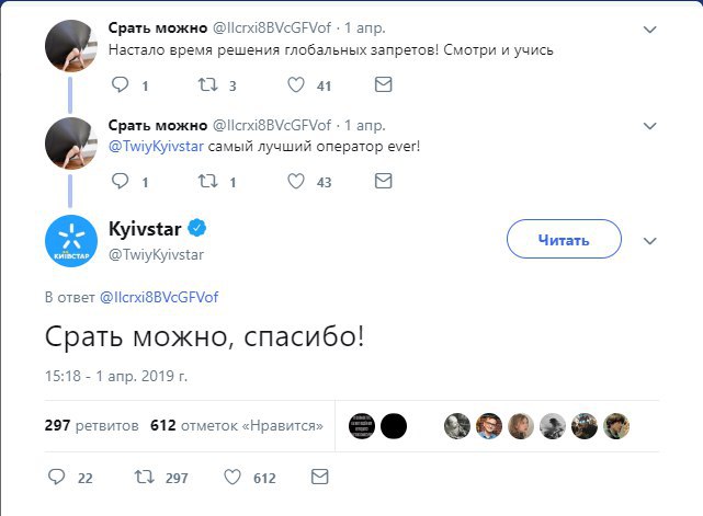 Срать можно 1 апр. Настало время решения глобальных запретов! Смотри и учись От 3 4 Срать можно 1 апр. @TwiyKyivstar самый лучший оператор ever! От 4 4 @TwiykKyivstar В ответ @llcrxi8BVcGFVof Срать мо