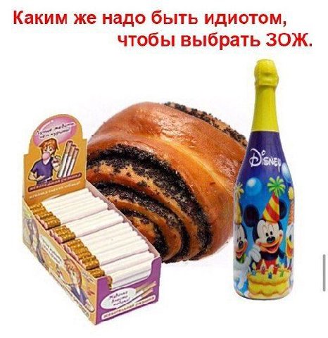 Каким же надо быть идиотом, чтобы выбрать ЗОЖ. 3