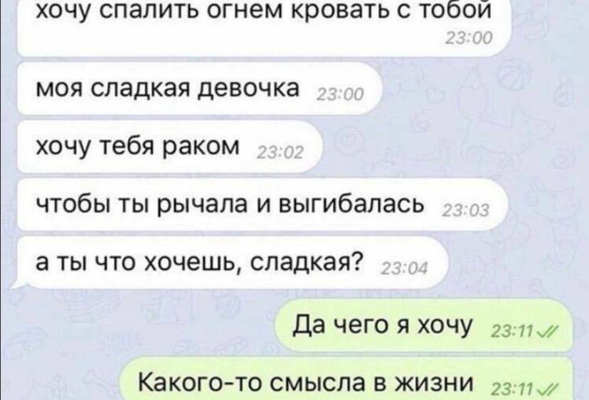 хочу спалить огнем кровать с тобои моя сладкая девочка хочу тебя раком чтобы ты рычала и выгибалась а ты что хочешь, сладкая? Да чего я хочу Какого-то смысла в жизни