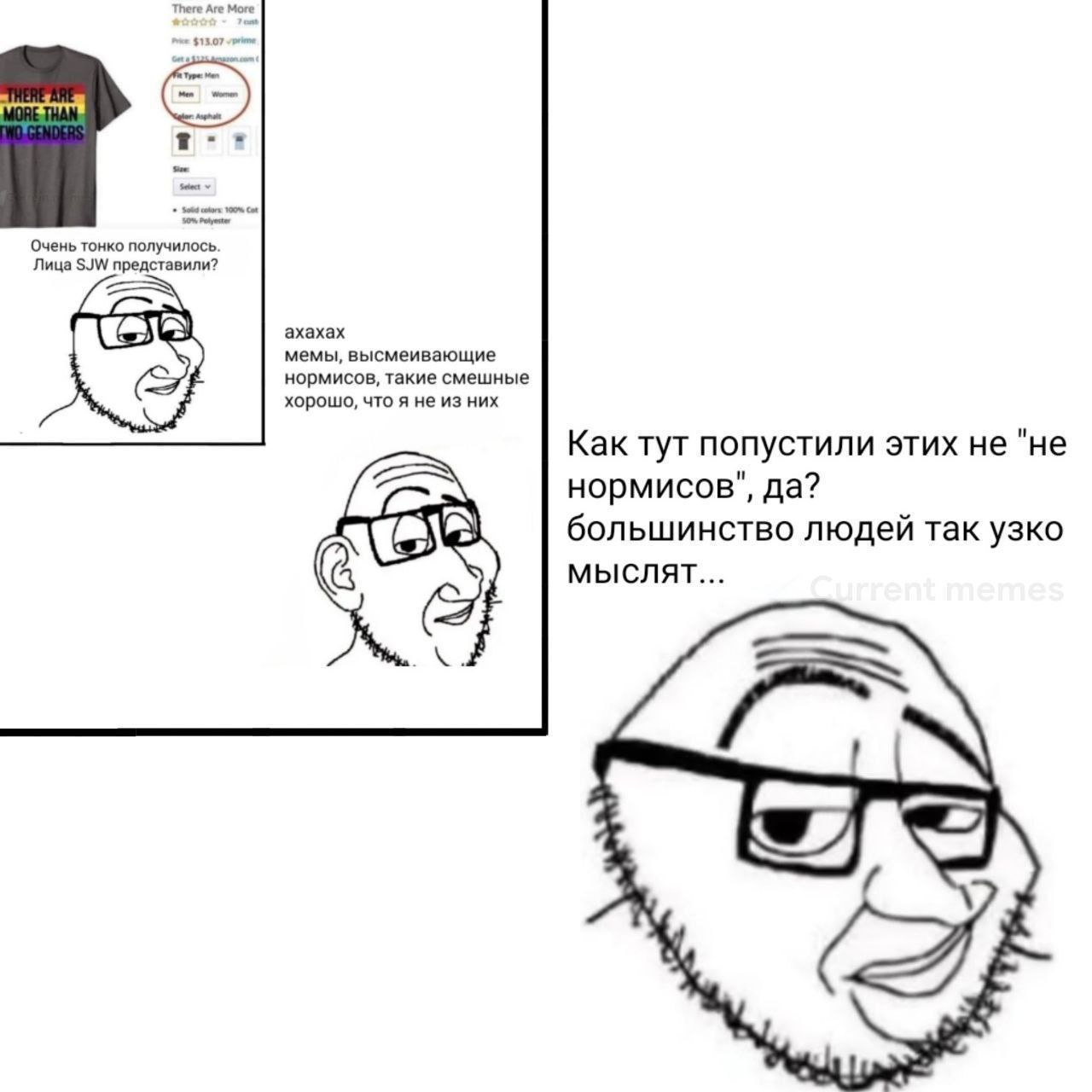 There Are More $13.07 See 100% cot Очень тонко получилось. Лица SJW представили? ахахах мемы, высмеивающие нормисов, такие смешные хорошо, что я не из них Как тут попустили этих не "не нормисов", да? 