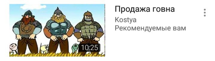 Продажа говна Kostya Рекомендуемые вам 10:25 А А