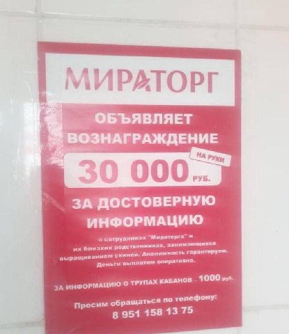 В ИИРАТ ОБЪЯВЛЯЕТ ВОЗНАГРАЖДЕНИЕ 0 0 A 0 РУБ, ЗА ДОСТОВЕРНУЮ ИНФОРМАЦИЮ о сотрудниках бпизких родственниках, занимающихся выращиванием свиней. Анонимность гарантируем. Деньги выплатим ЗА ИНФОРМАЦИЮ ТР