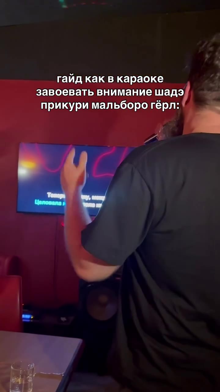 гайд как в караоке завоевать внимание шадэ ~ прикури мальборо гёрл: