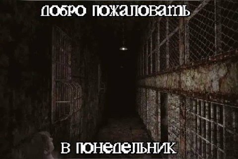 в понепельник