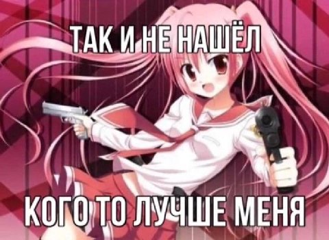 ЛУЧШЕ МЕНЯ