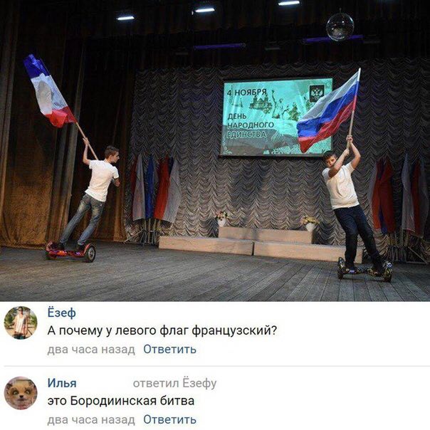 4 НОЯБРЯ ДЕНЬ 17% НАРОДНОГО 4 4 Ёзеф А почему у левого флаг французский? часа назад Ответить Unba тветил это Бородиинская битва два часа назад Ответить