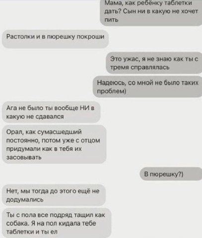 Растолки и в пюрешку покроши Ага не было ты вообще НИ в какую не сдавался Орал, как сумасшедший постоянно, потом уже с отцом придумали как в тебя засовывать Нет, мы тогда до этого ещё не додумались Ты
