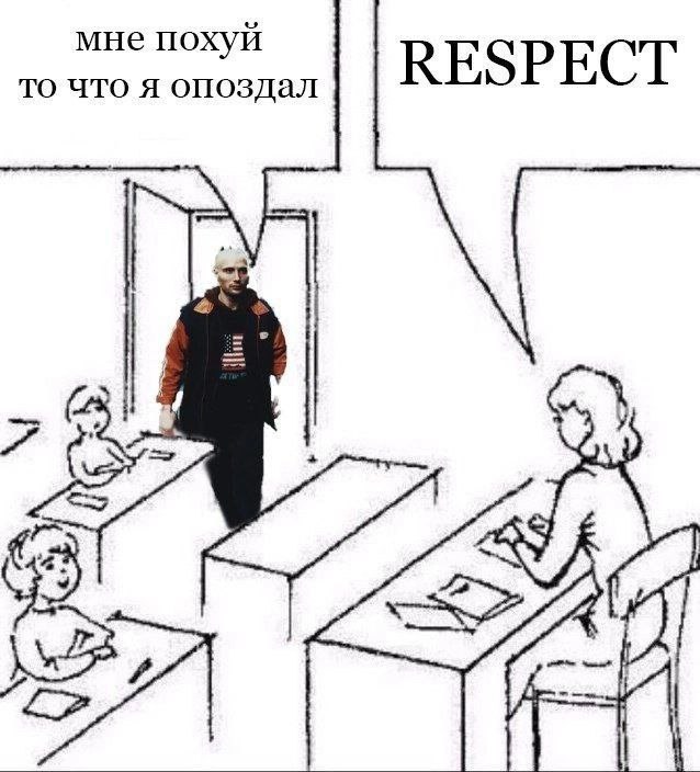 мне похуй то что я опоздал
