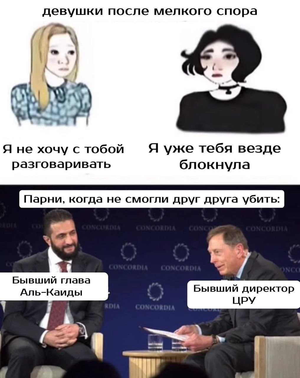 девушки после мелкого спора 5 Я не хочу с тобой Я уже тебя везде разговаривать блокнула Парни, когда не смогли друг друга убить Бывший глава Аль-Каиды Бывший директор ЦРУ